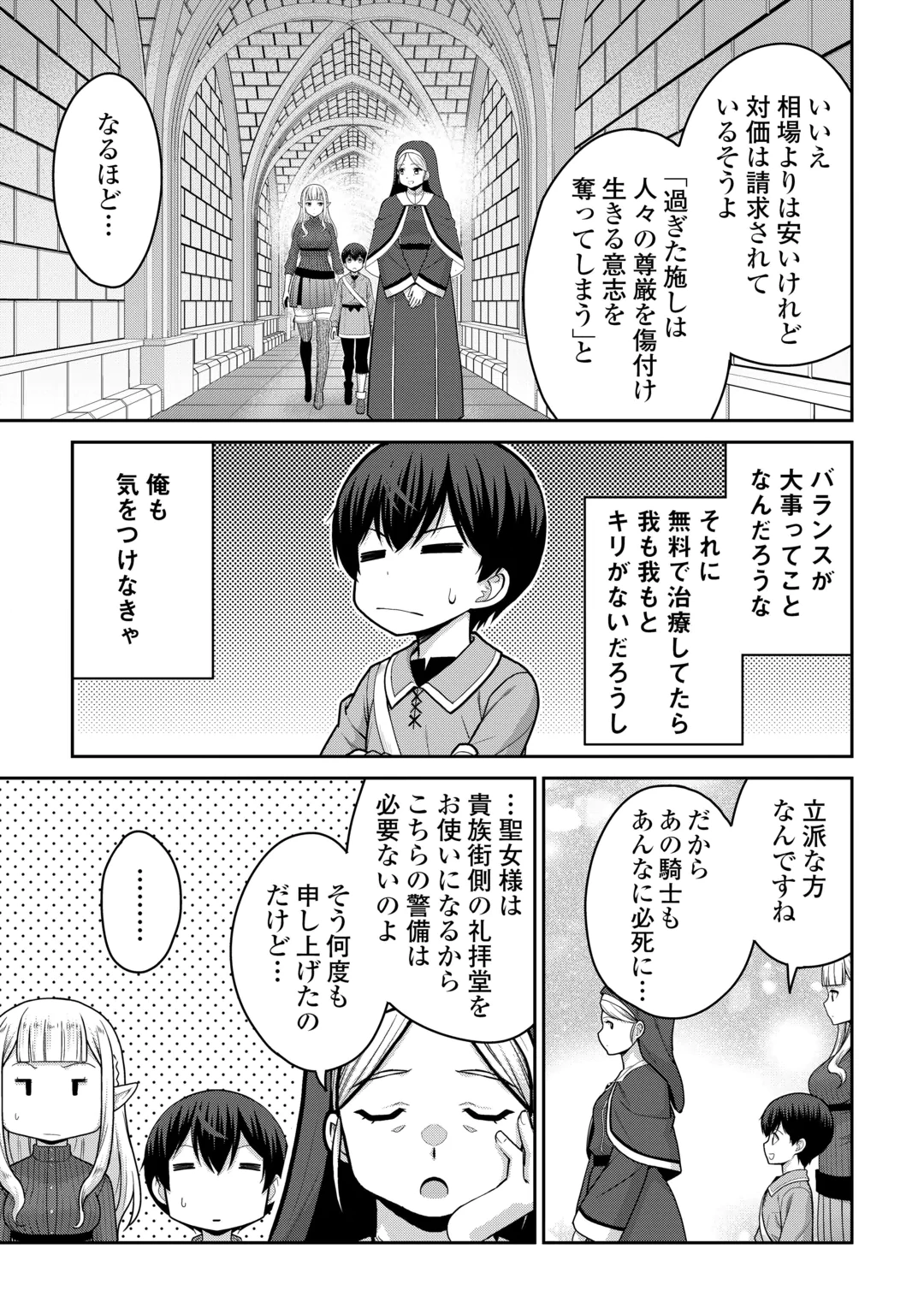 SAIKYOU NO SHOKUGYOU WA YUUSHA DEMO KENJA DEMO NAKU KANTEISHI (KARI) RASHII DESU YO? - RAW Chap 84.2 - Pic 9