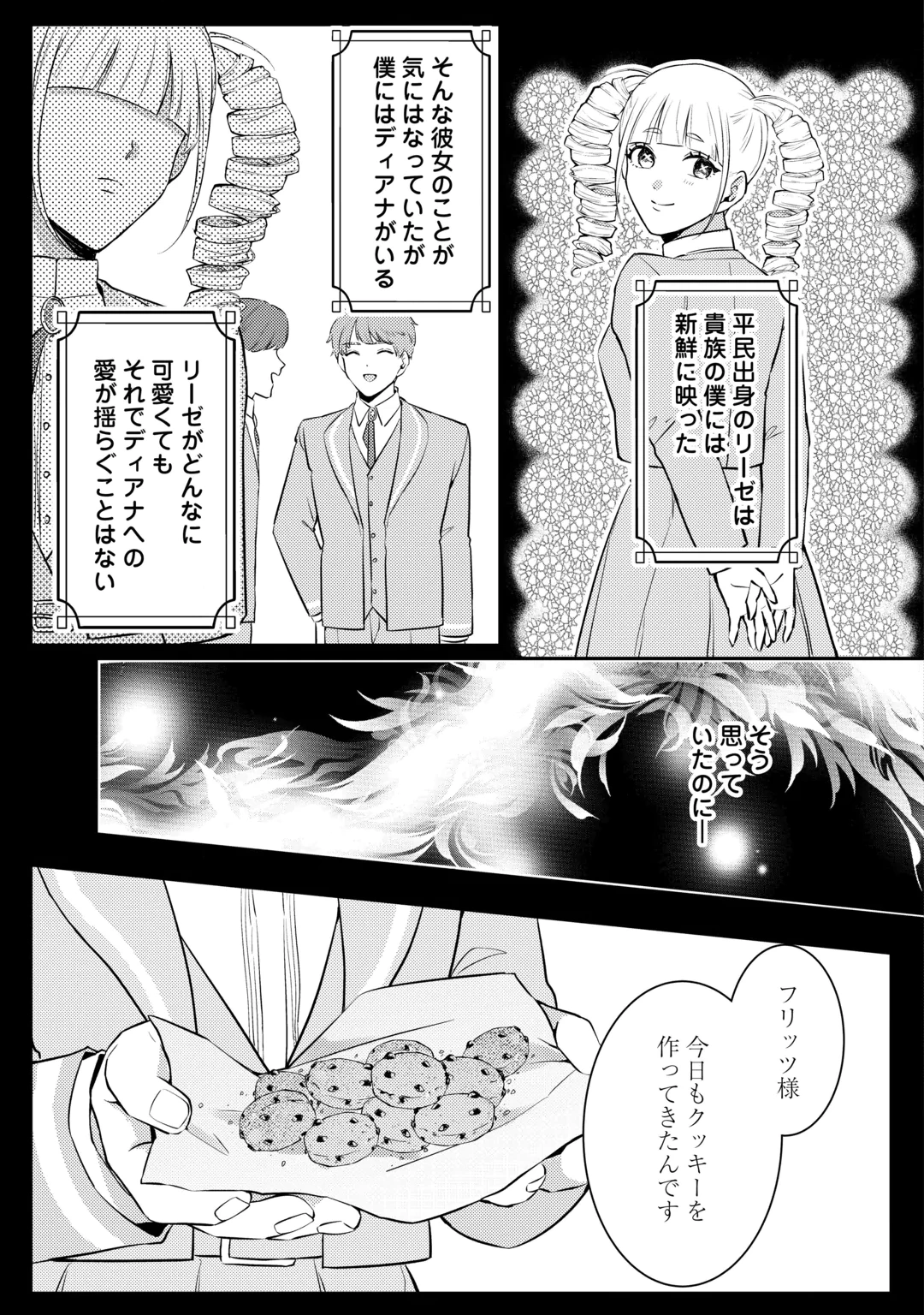 ME GA SAMEMASHITA ~UBAWARETA KONYAKUSHA WA KIPPARI TO SUTEMASHITA~ RAW Chap 11 - Pic 13