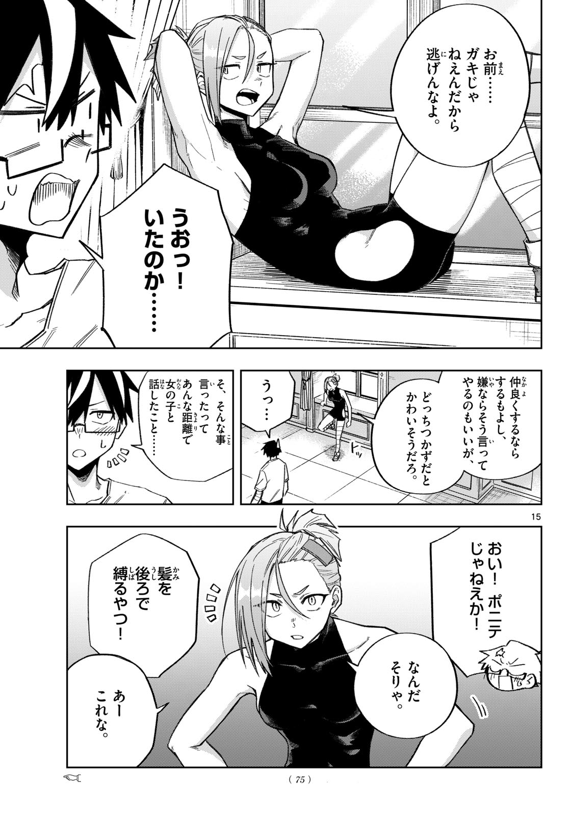 KAMIBIKI NO MONARCH Chap 23 - Pic 15