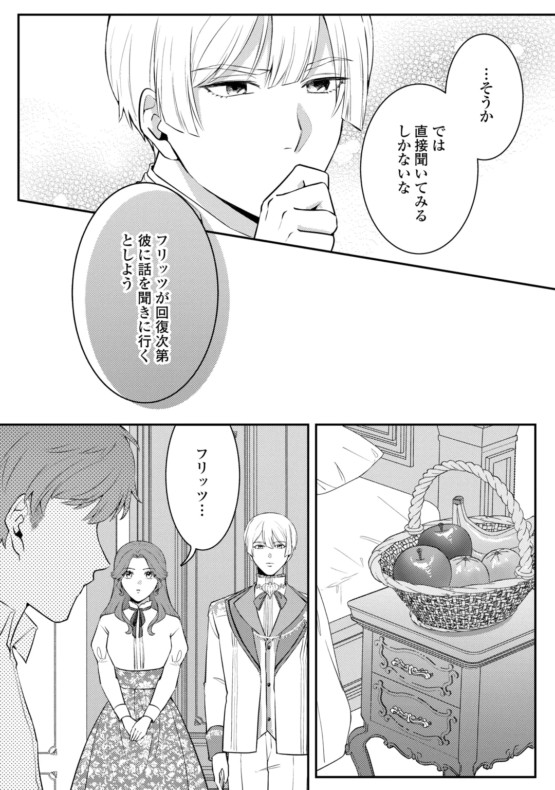 ME GA SAMEMASHITA ~UBAWARETA KONYAKUSHA WA KIPPARI TO SUTEMASHITA~ RAW Chap 11 - Pic 9