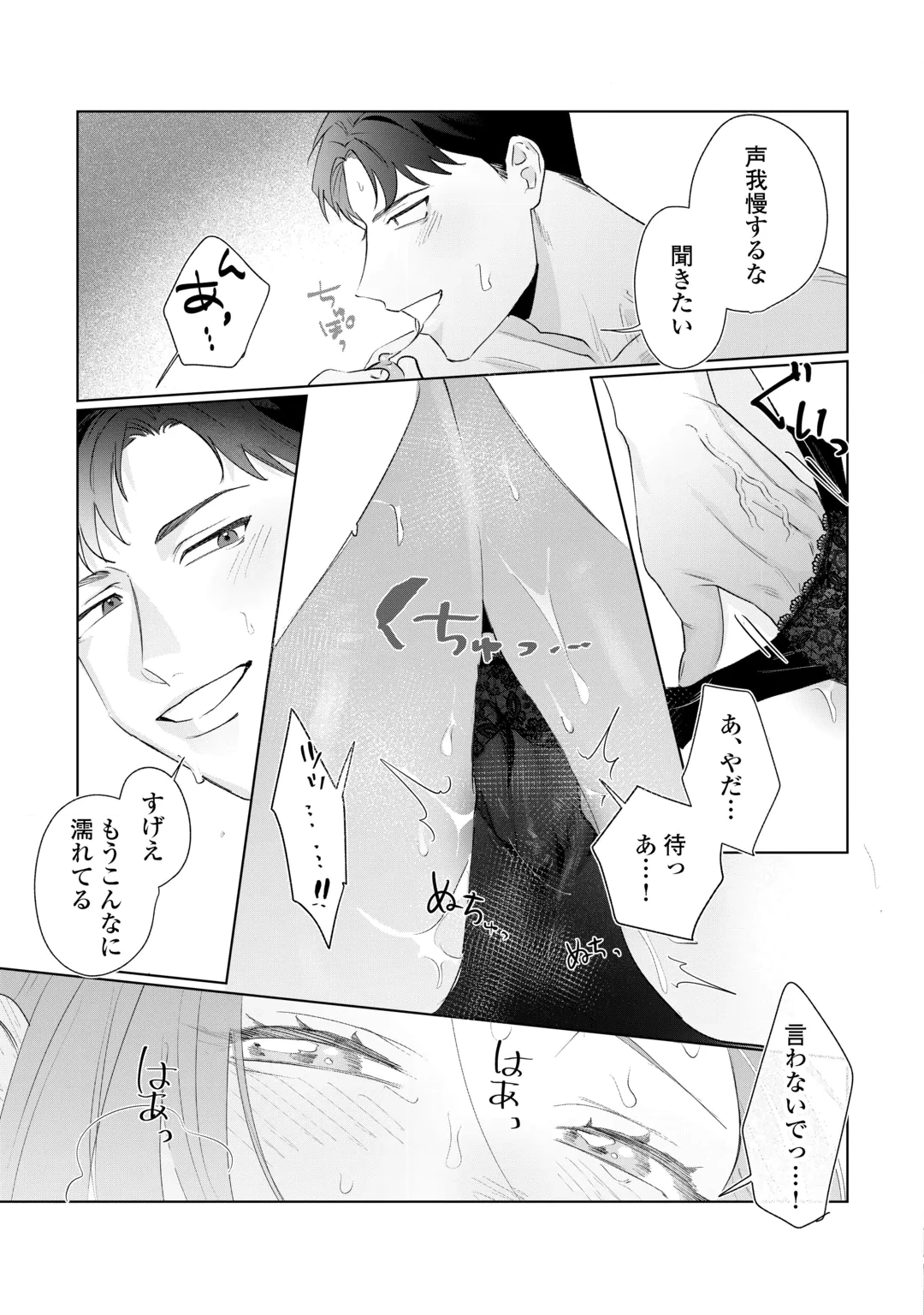 RIVAL DORYO NO AMAKU FUSHIDARA NA DEKIAI Chap 2 - Pic 13