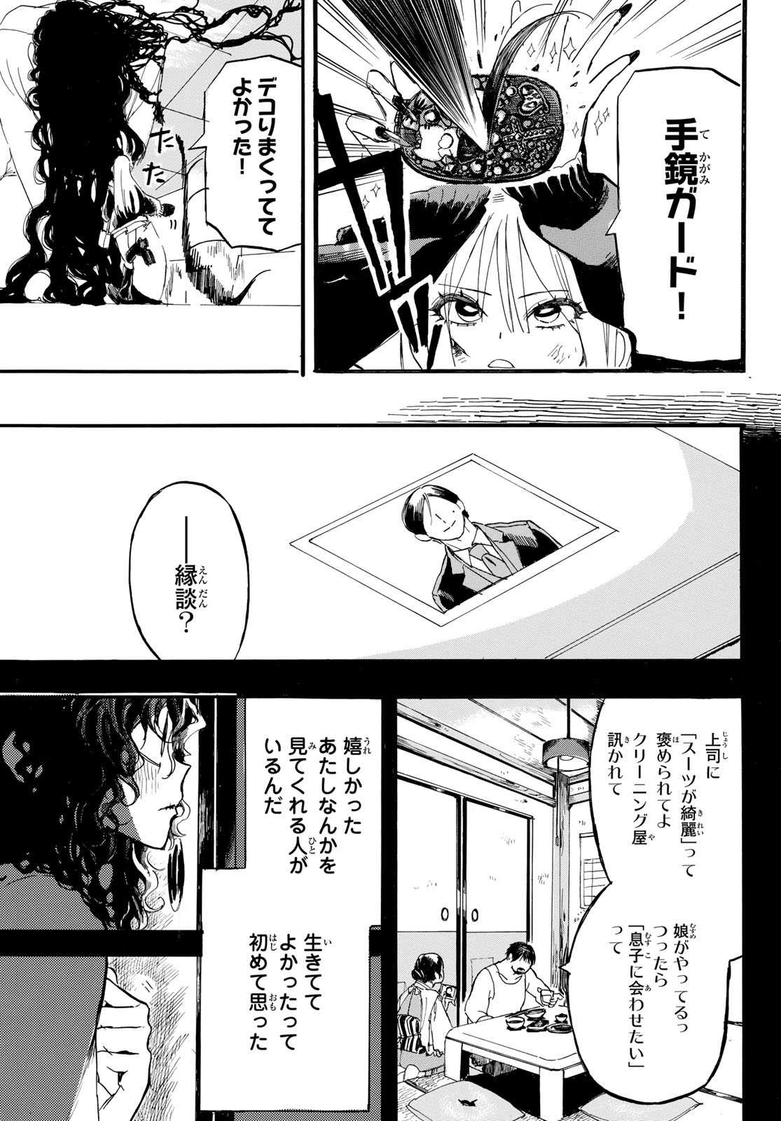 ONRYO BIYORI Chap 8 - Pic 7