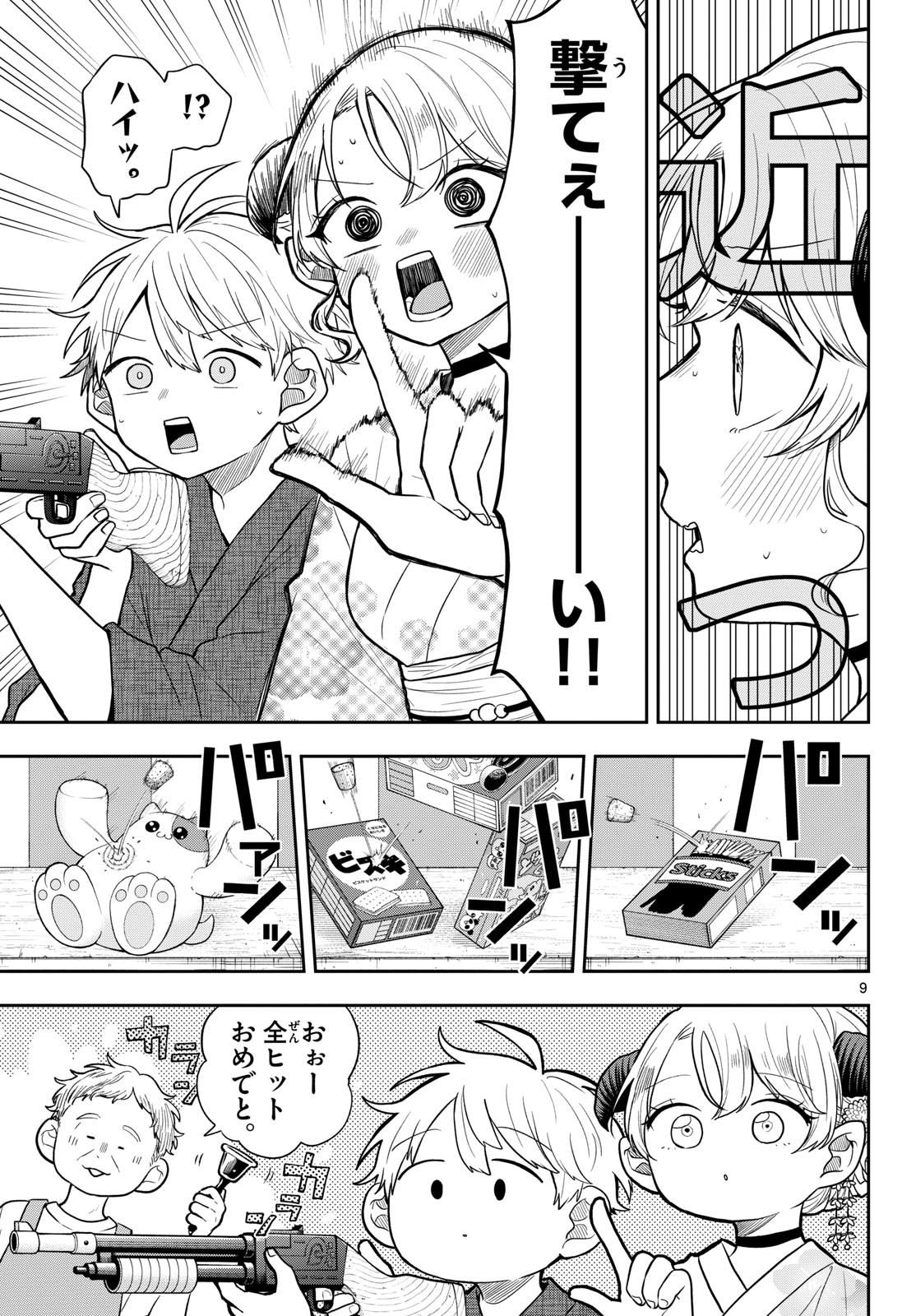 TSUMIKI OGAMI & THE STRANGE DAILY LIFE Chap 119 - Pic 9