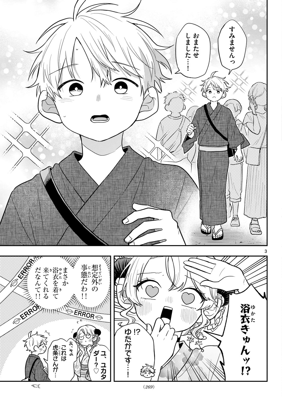TSUMIKI OGAMI & THE STRANGE DAILY LIFE Chap 119 - Pic 3