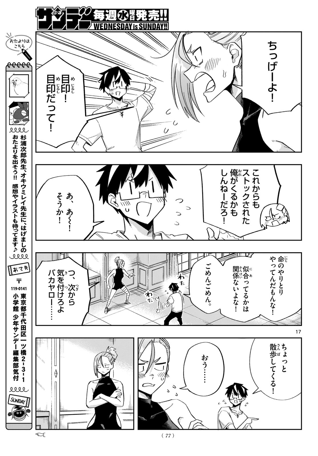 KAMIBIKI NO MONARCH Chap 23 - Pic 17