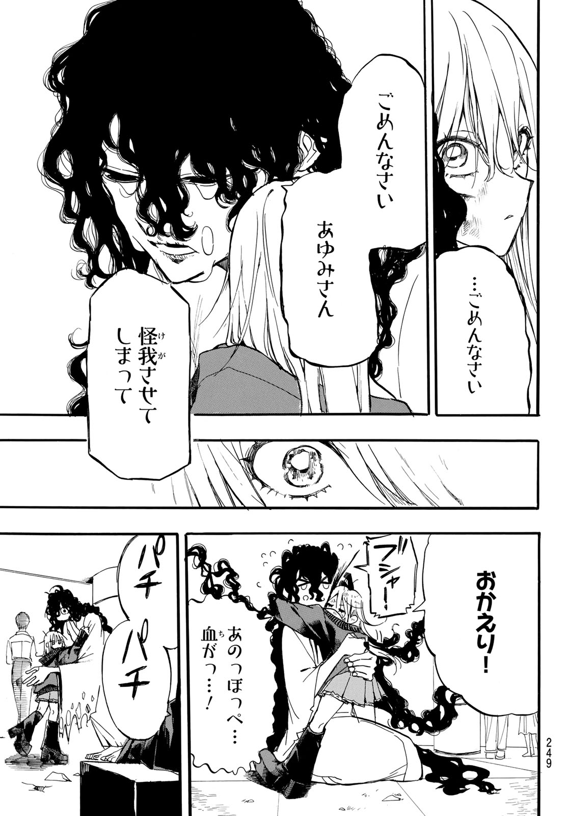 ONRYO BIYORI Chap 8 - Pic 13