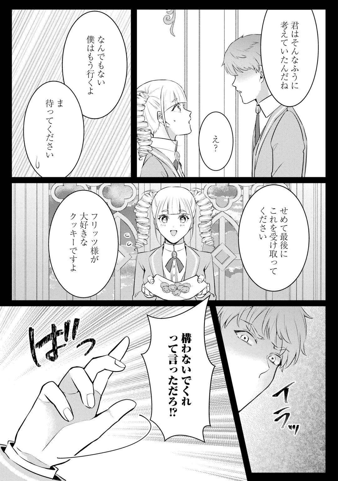 ME GA SAMEMASHITA ~UBAWARETA KONYAKUSHA WA KIPPARI TO SUTEMASHITA~ RAW Chap 11 - Pic 29