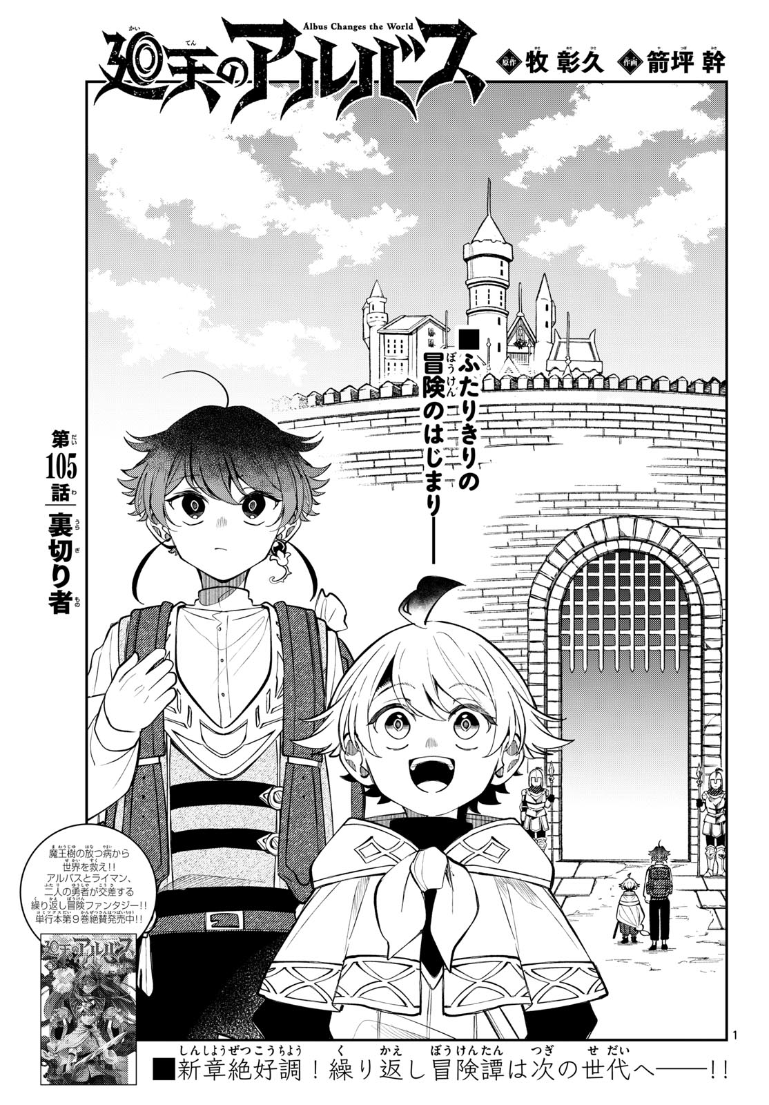 KAITEN NO ALBUS Chap 105 - Pic 1