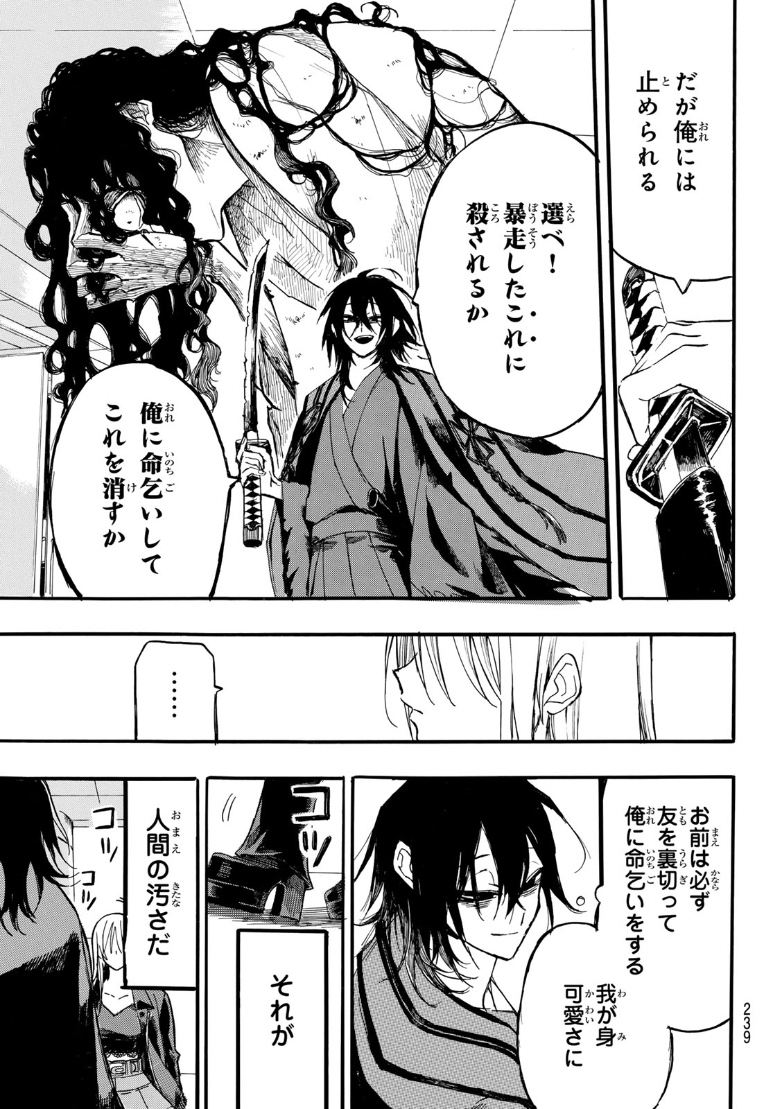 ONRYO BIYORI Chap 8 - Pic 3