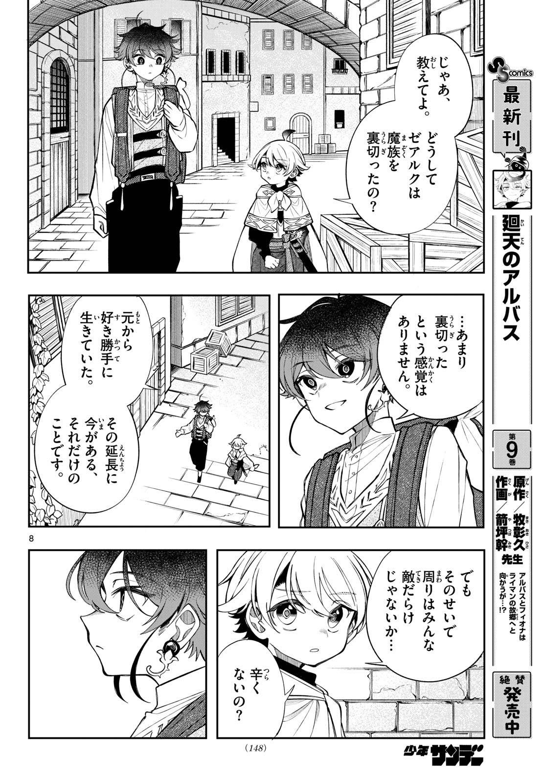 KAITEN NO ALBUS Chap 105 - Pic 8