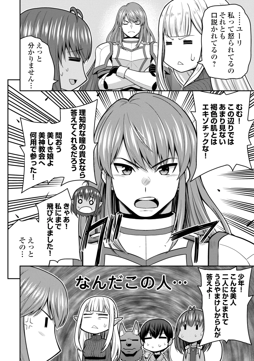 SAIKYOU NO SHOKUGYOU WA YUUSHA DEMO KENJA DEMO NAKU KANTEISHI (KARI) RASHII DESU YO? - RAW Chap 84.2 - Pic 2