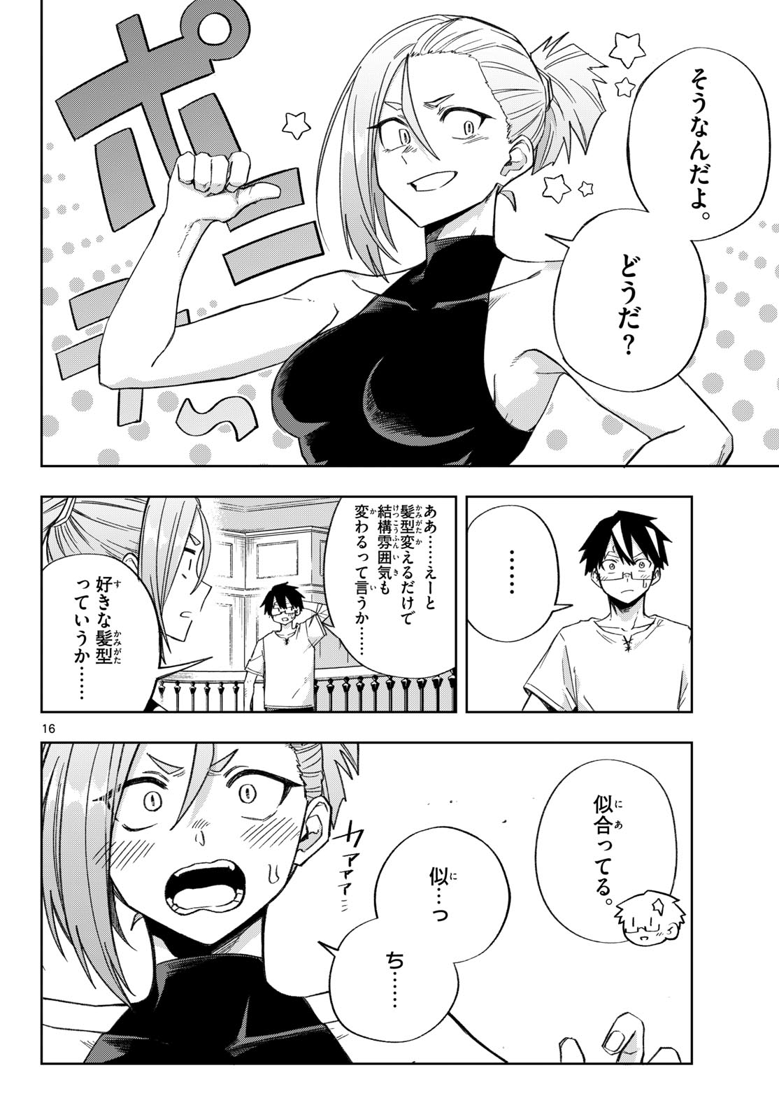 KAMIBIKI NO MONARCH Chap 23 - Pic 16