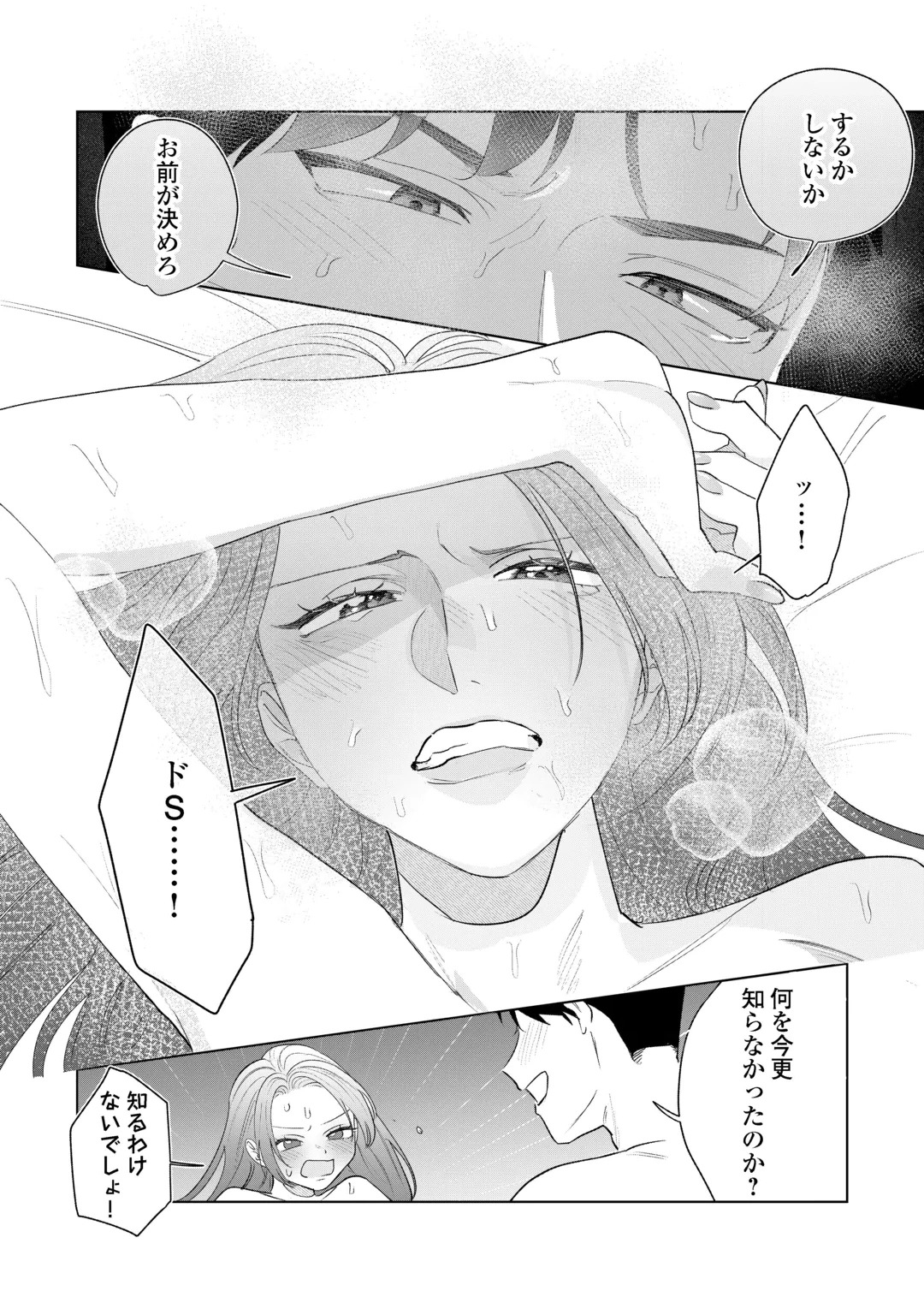 RIVAL DORYO NO AMAKU FUSHIDARA NA DEKIAI Chap 2 - Pic 20