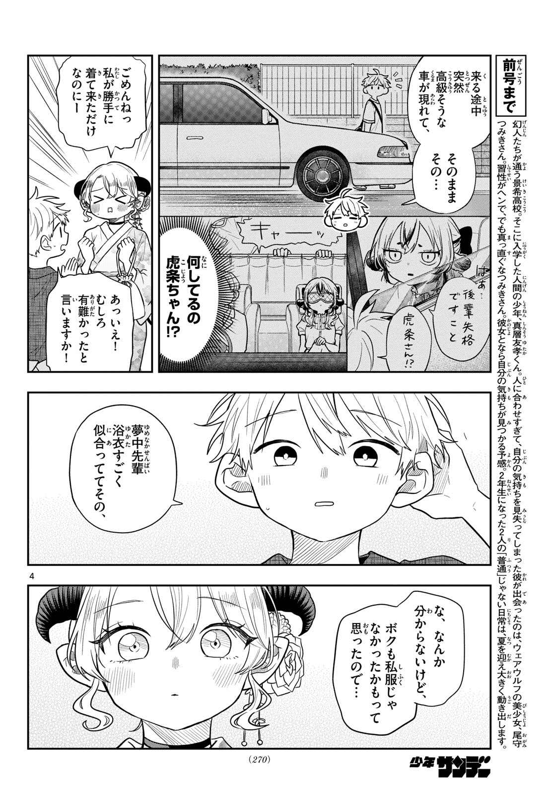 TSUMIKI OGAMI & THE STRANGE DAILY LIFE Chap 119 - Pic 4