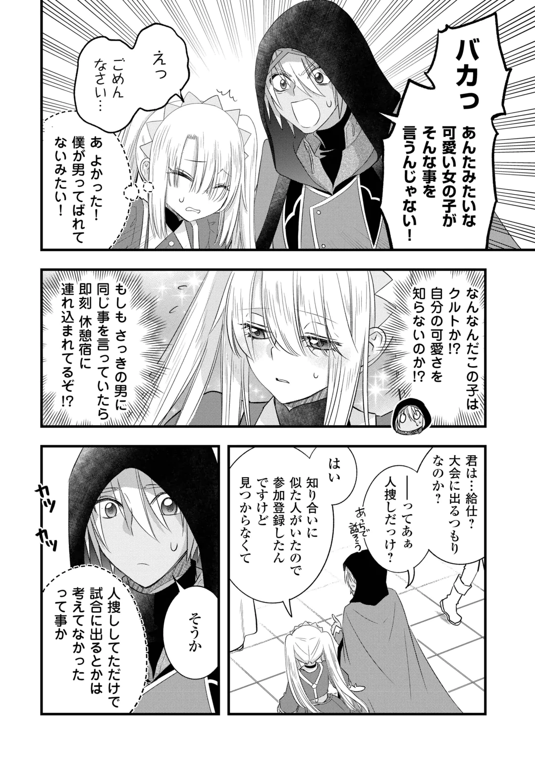 KANCHIGAI NO ATELIER MASTER (MANGA) - RAW Chap 70 - Pic 10