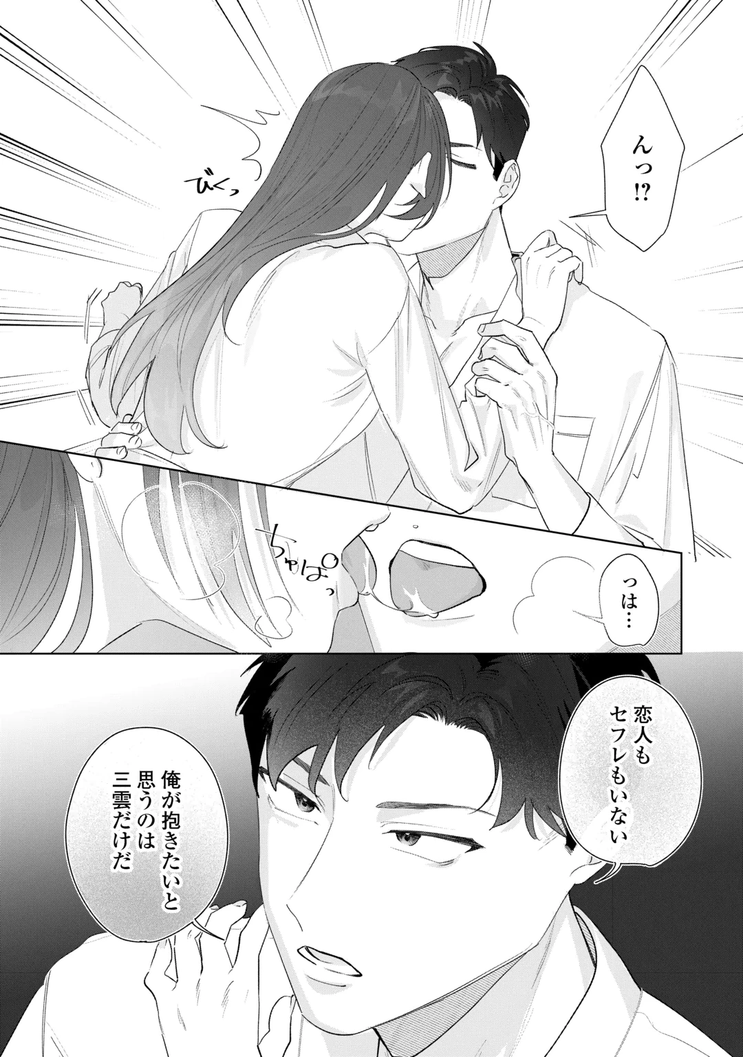 RIVAL DORYO NO AMAKU FUSHIDARA NA DEKIAI Chap 2 - Pic 5