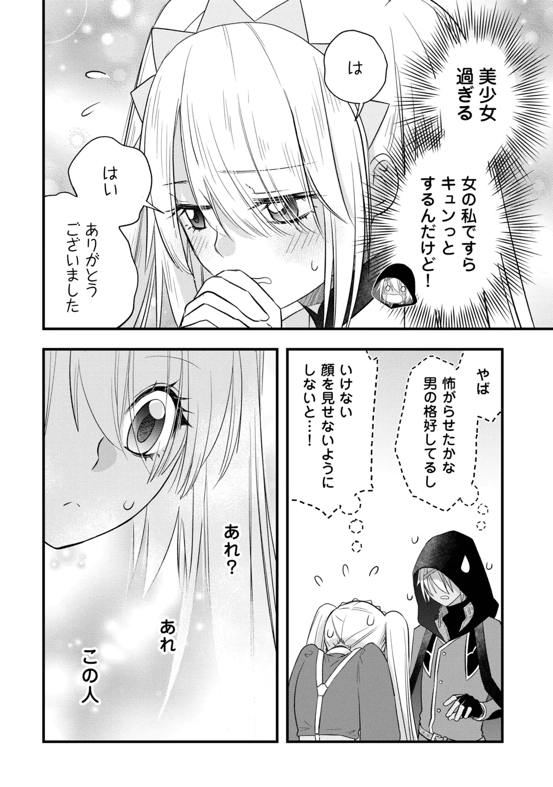 KANCHIGAI NO ATELIER MASTER (MANGA) - RAW Chap 70 - Pic 8