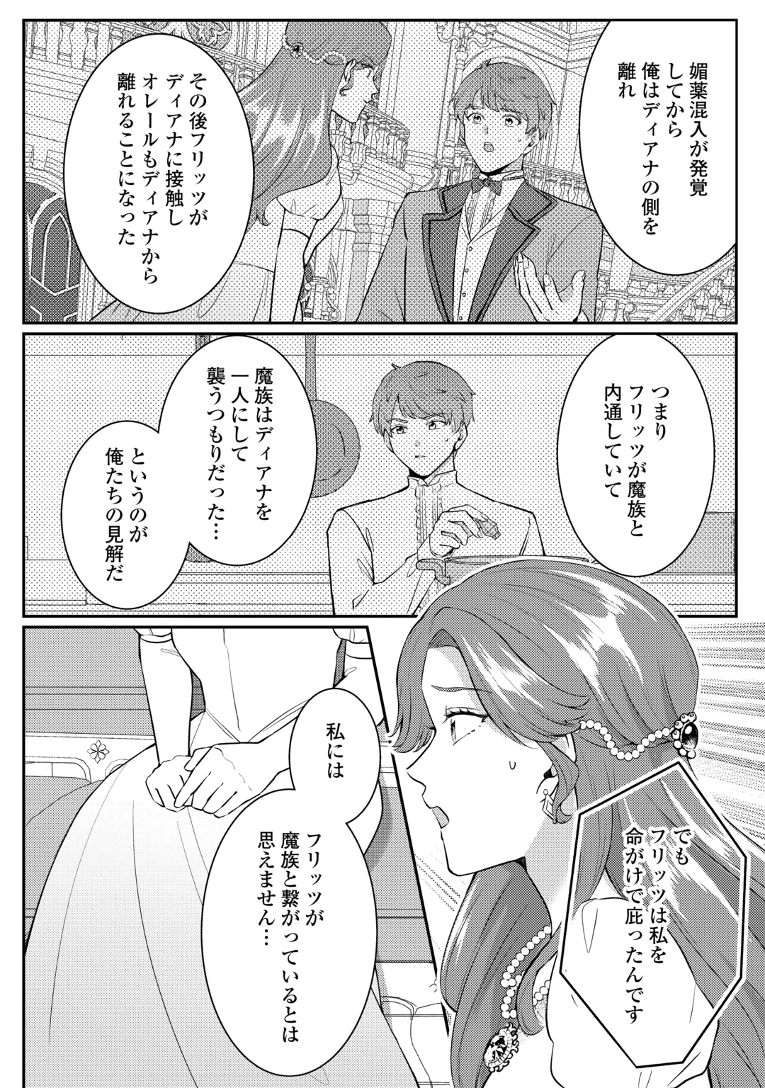 ME GA SAMEMASHITA ~UBAWARETA KONYAKUSHA WA KIPPARI TO SUTEMASHITA~ RAW Chap 11 - Pic 8