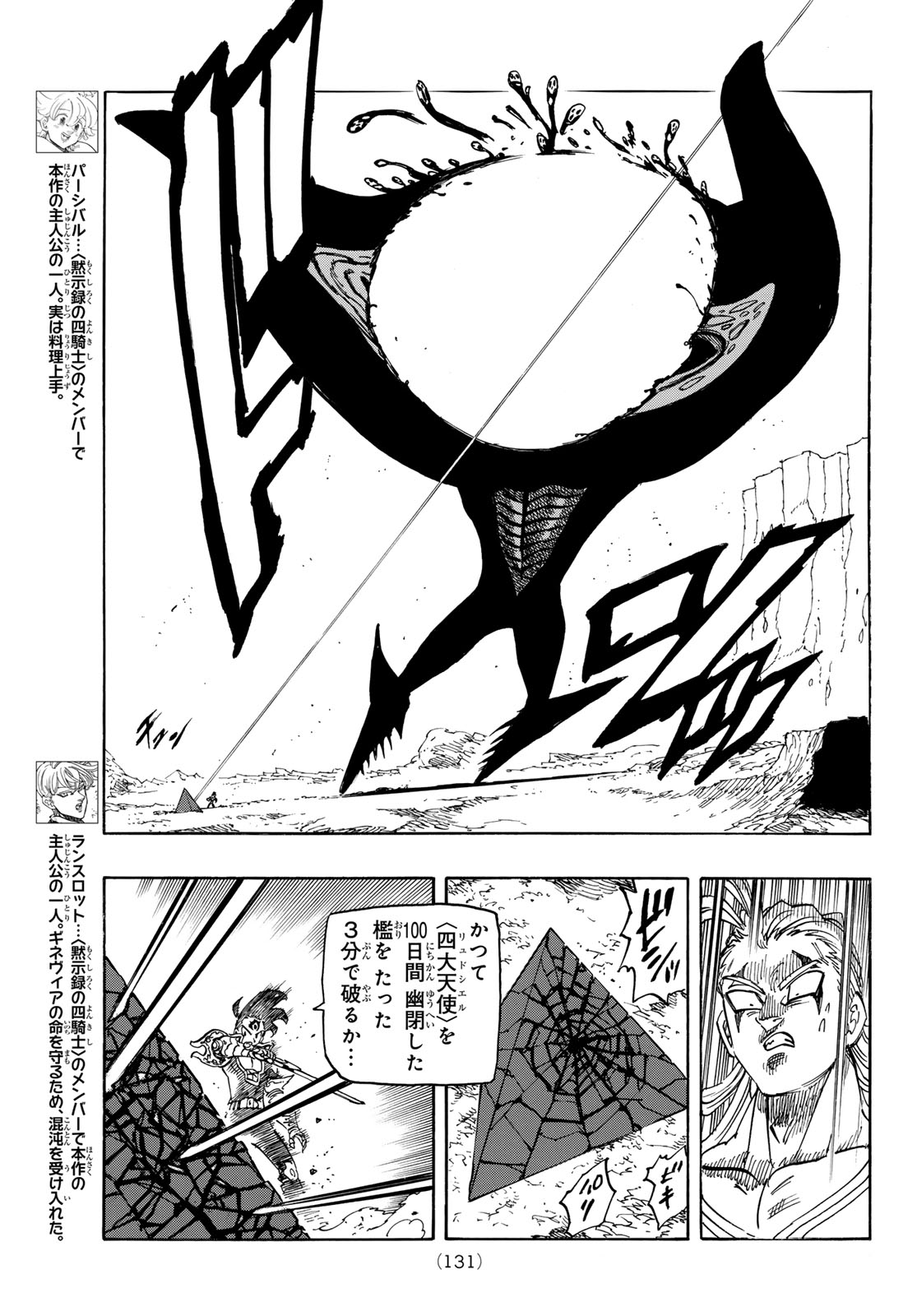 THE FOUR KNIGHTS OF THE APOCALYPSE Chap 258 - Pic 5