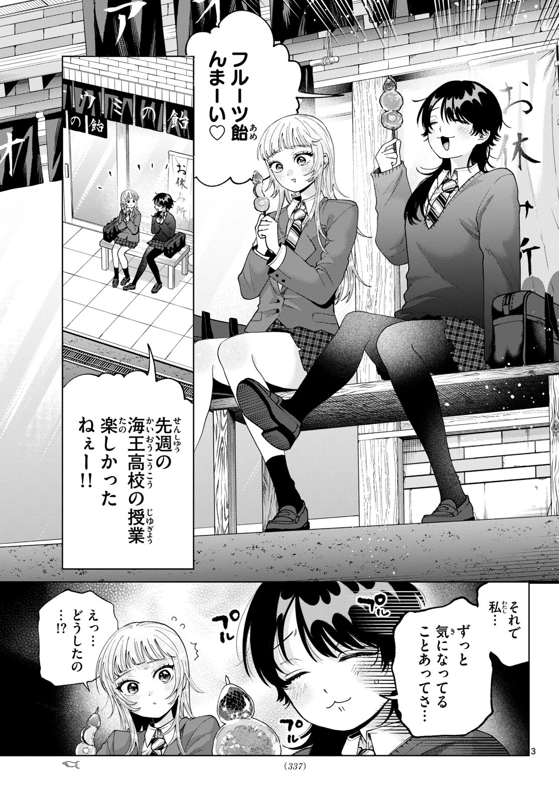MOMOSE AKIRA NO HATSUKOI HATAN-CHUU. Chap 102 - Pic 3