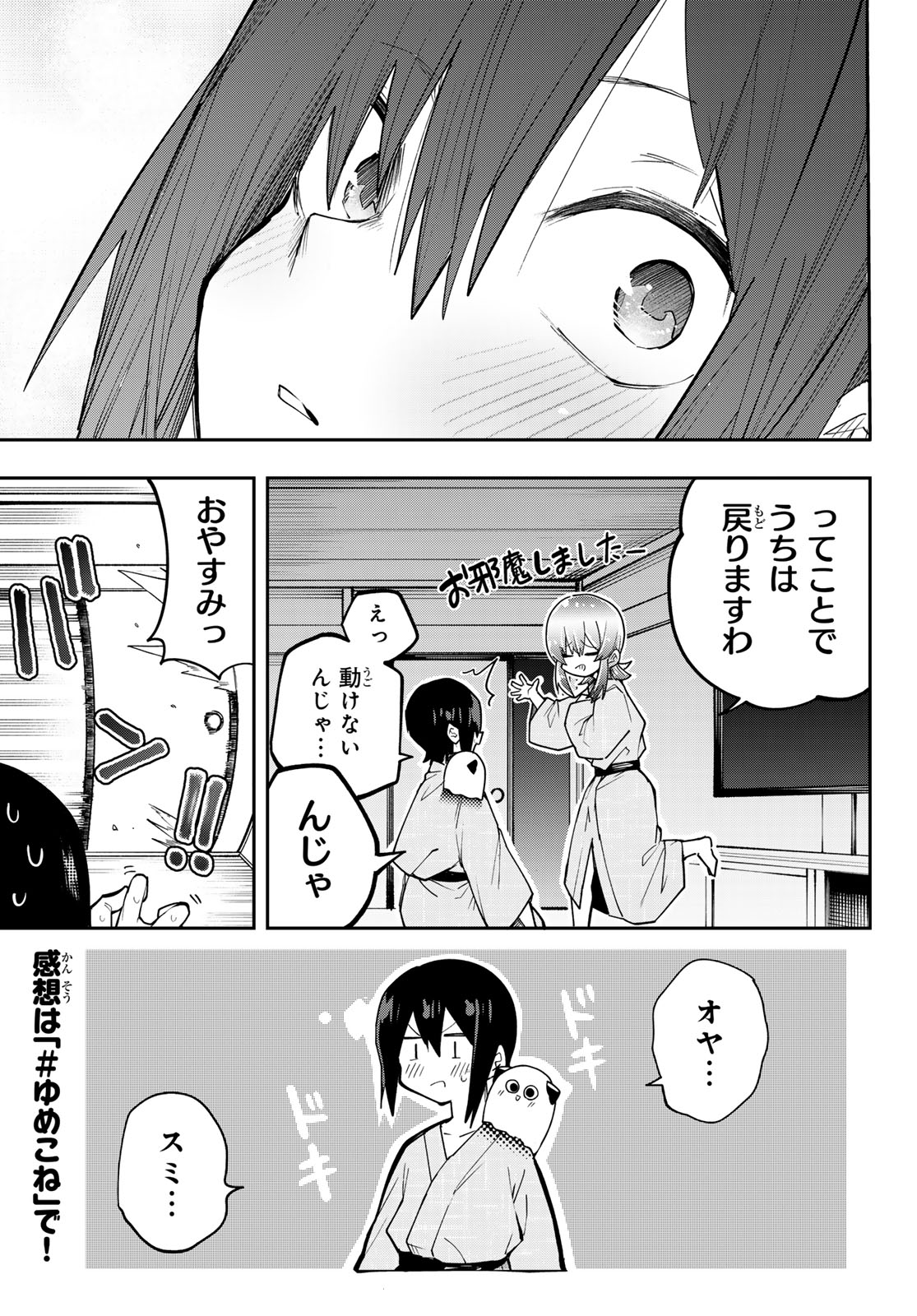YUMENE CONNECT Chap 97 - Pic 22