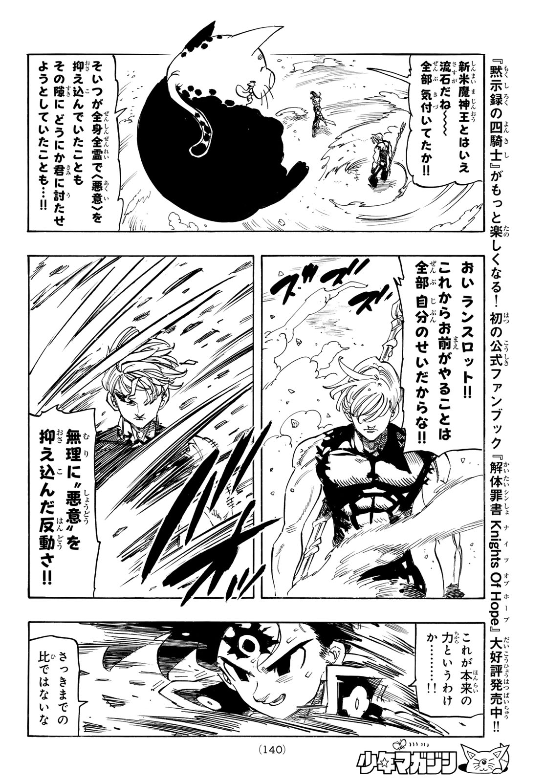 THE FOUR KNIGHTS OF THE APOCALYPSE Chap 258 - Pic 14