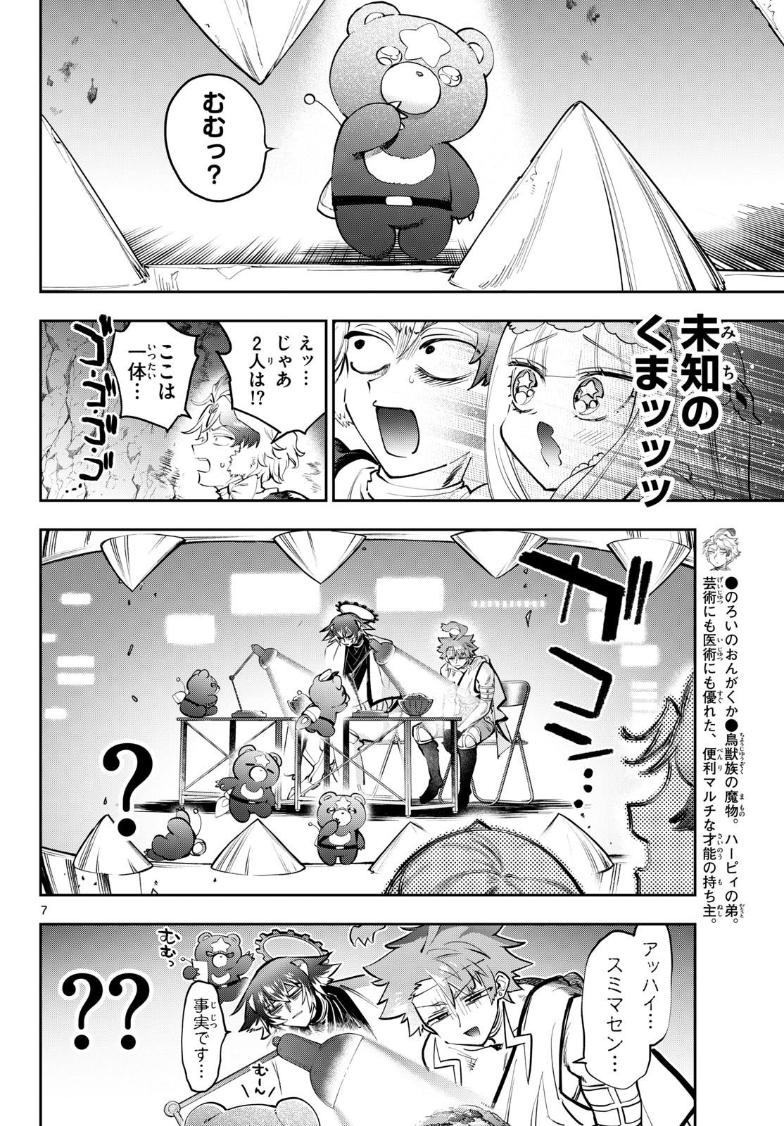 Sleepy Princess in the Demon Castle (Manga) Chap 456 - Pic 7