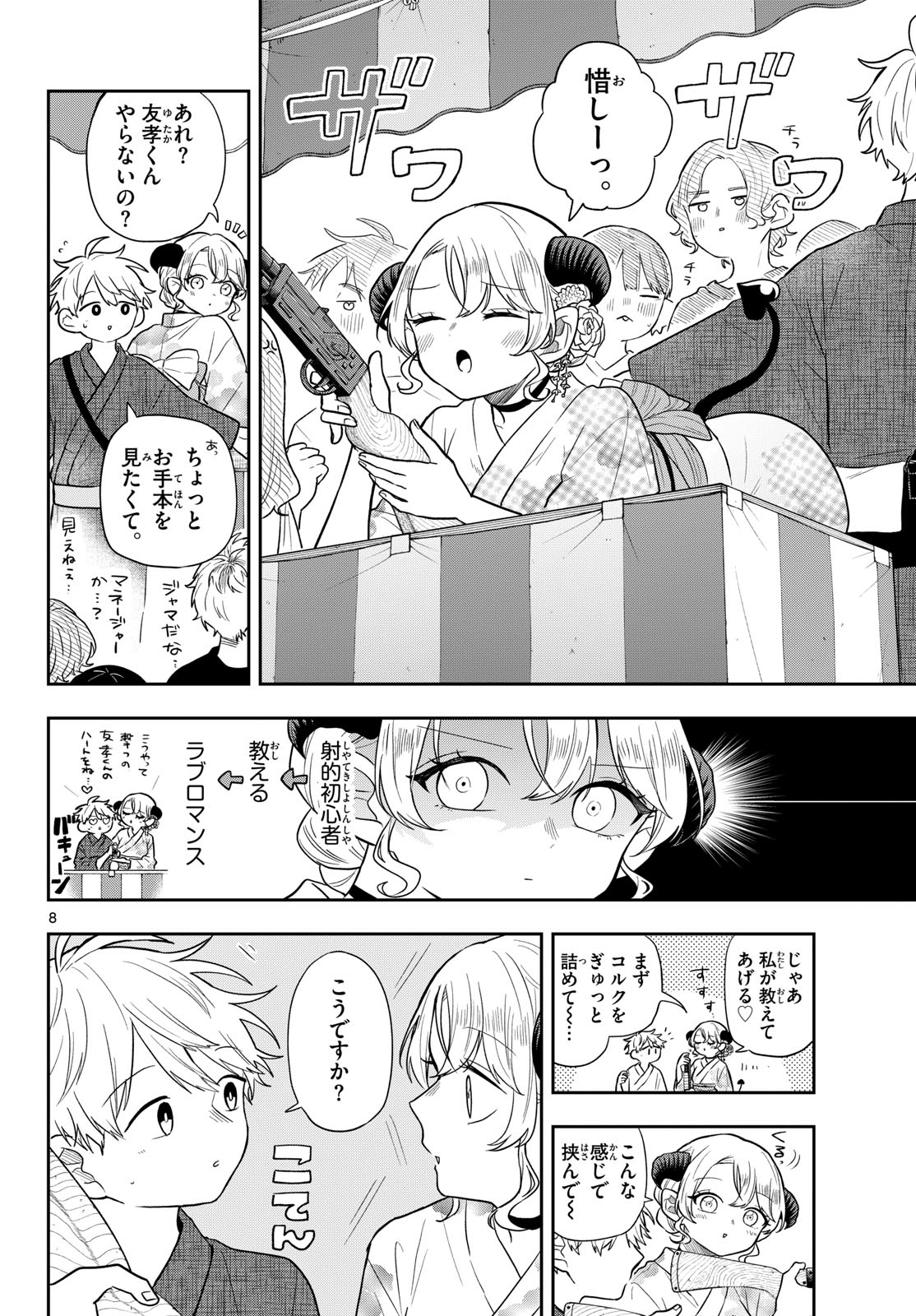 TSUMIKI OGAMI & THE STRANGE DAILY LIFE Chap 119 - Pic 8