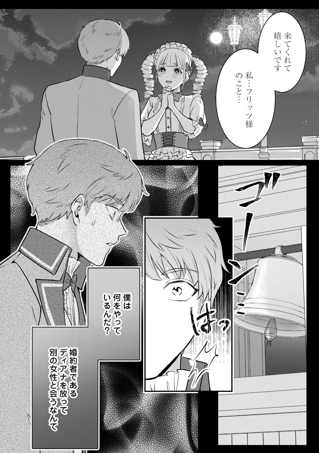 ME GA SAMEMASHITA ~UBAWARETA KONYAKUSHA WA KIPPARI TO SUTEMASHITA~ RAW Chap 11 - Pic 18