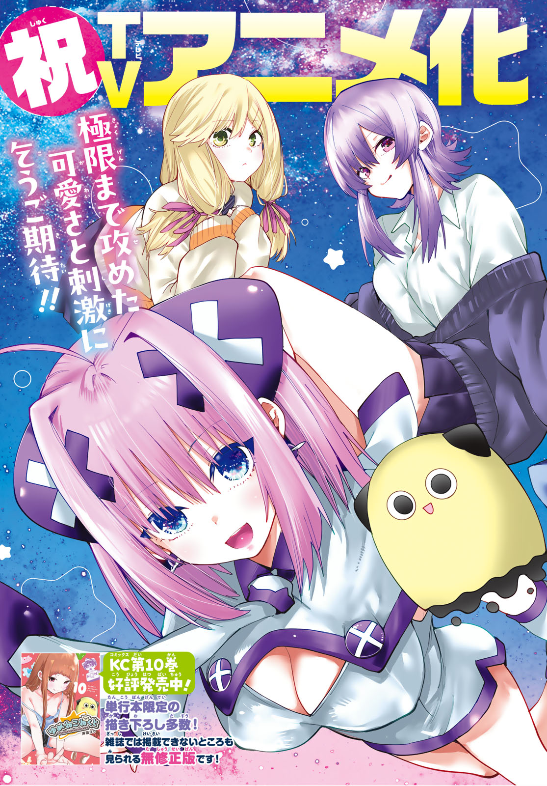 YUMENE CONNECT Chap 97 - Pic 3