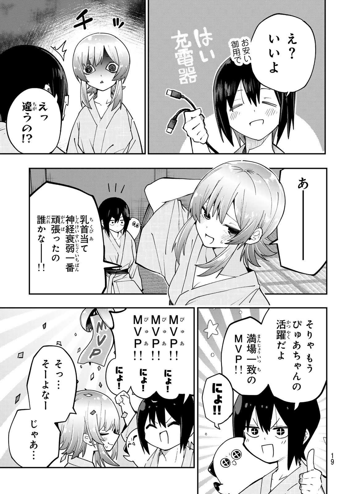 YUMENE CONNECT Chap 97 - Pic 8
