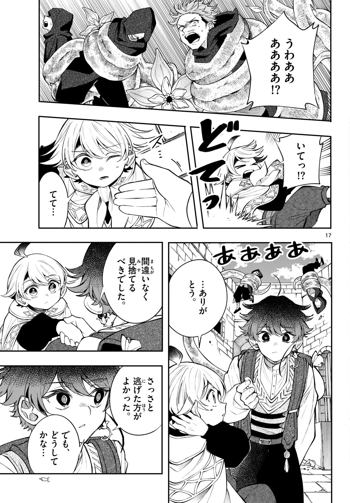 KAITEN NO ALBUS Chap 105 - Pic 17