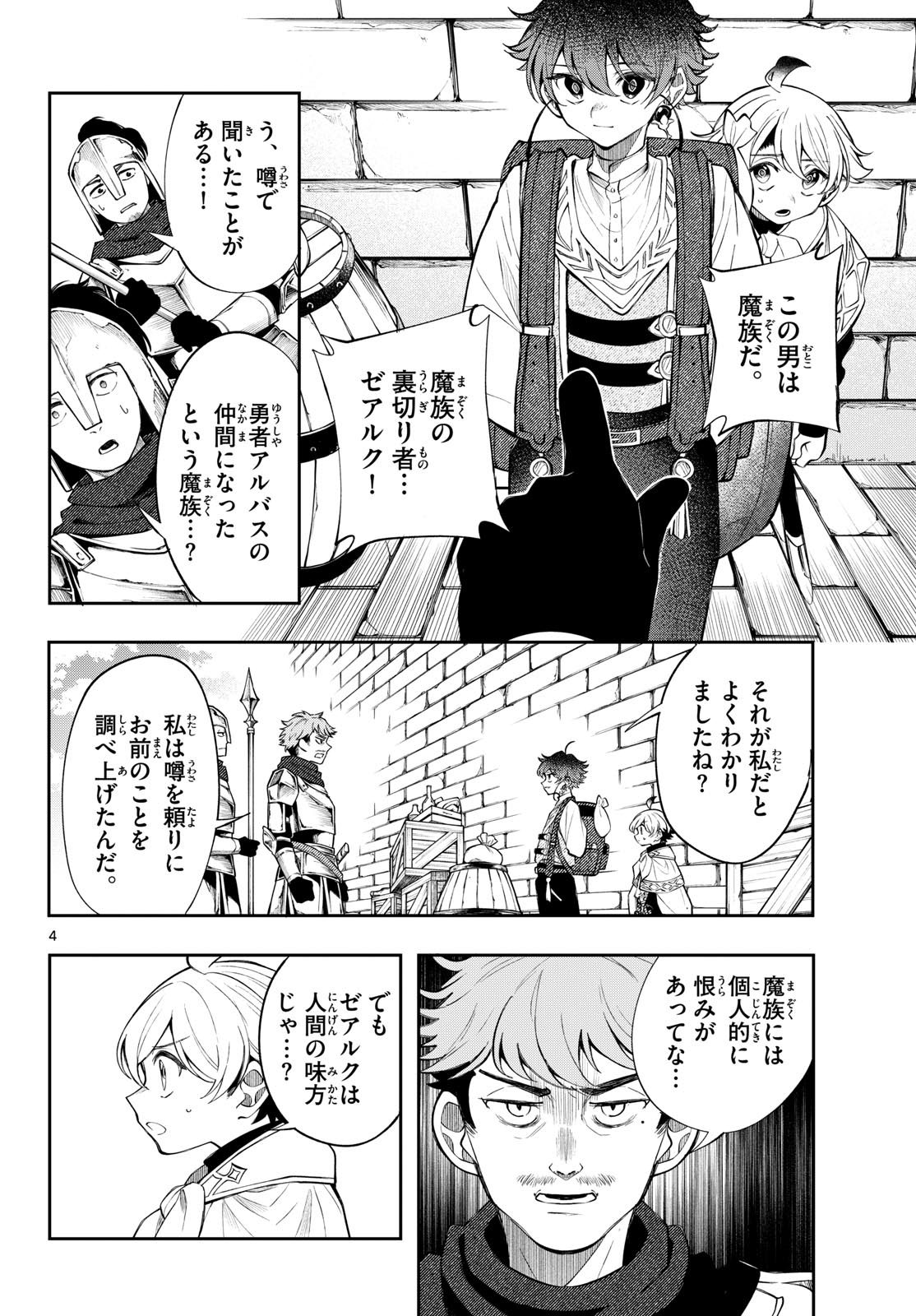 KAITEN NO ALBUS Chap 105 - Pic 4