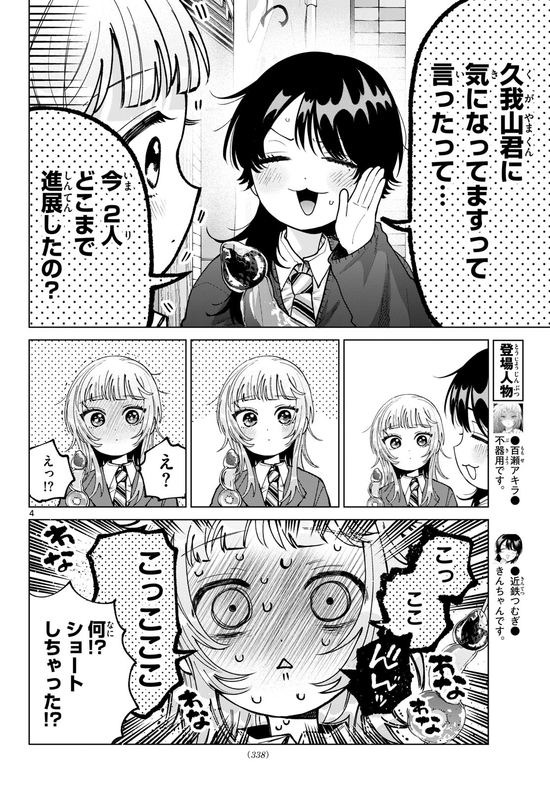 MOMOSE AKIRA NO HATSUKOI HATAN-CHUU. Chap 102 - Pic 4