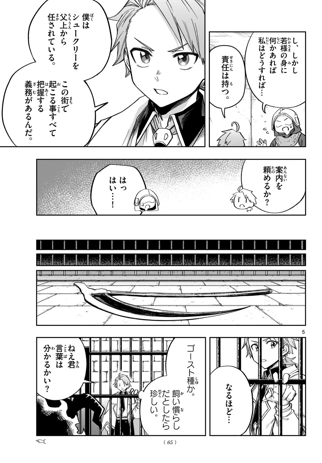 KAMIBIKI NO MONARCH Chap 23 - Pic 5