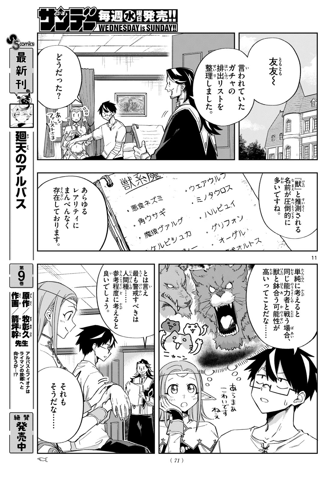 KAMIBIKI NO MONARCH Chap 23 - Pic 11