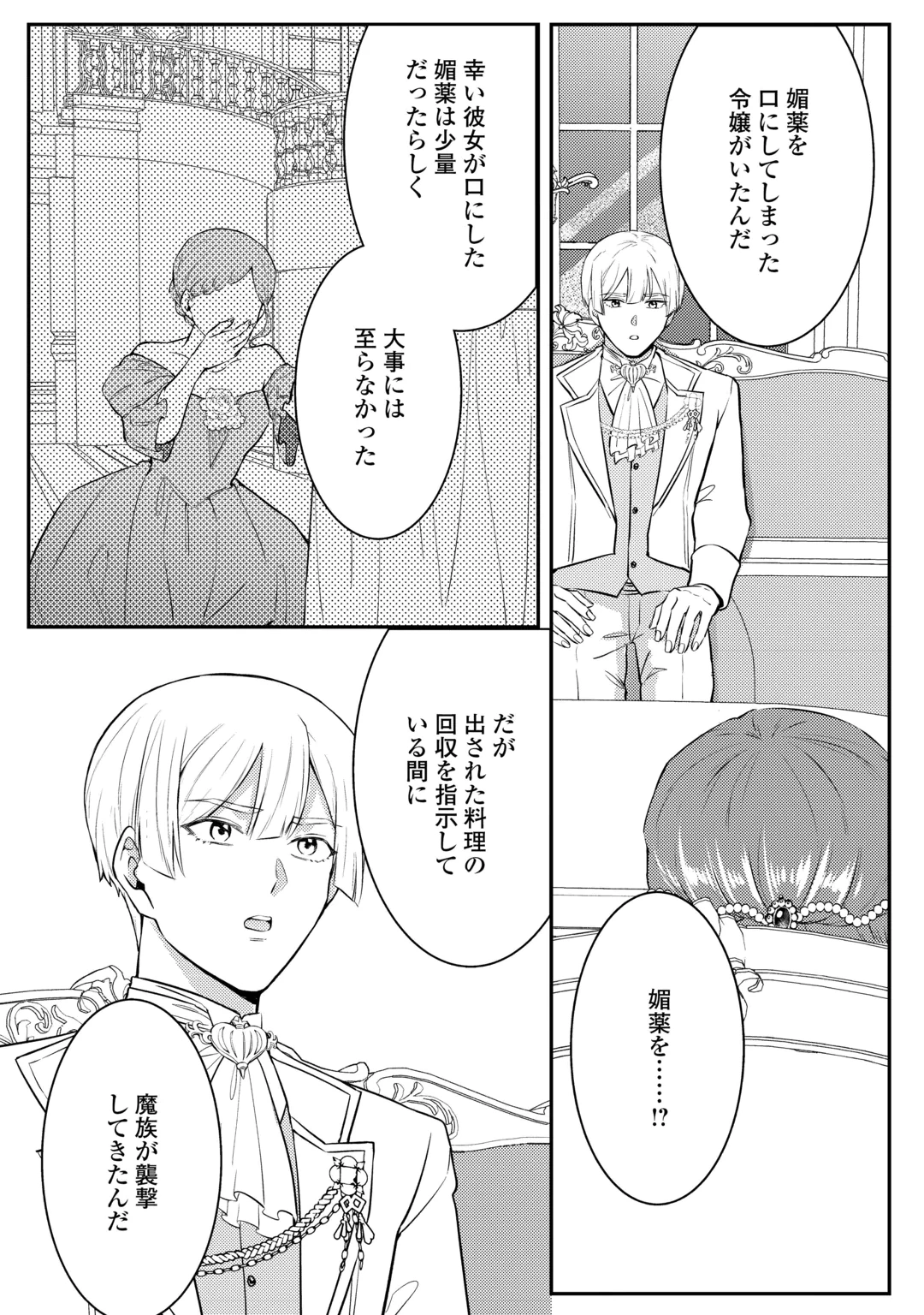 ME GA SAMEMASHITA ~UBAWARETA KONYAKUSHA WA KIPPARI TO SUTEMASHITA~ RAW Chap 11 - Pic 6