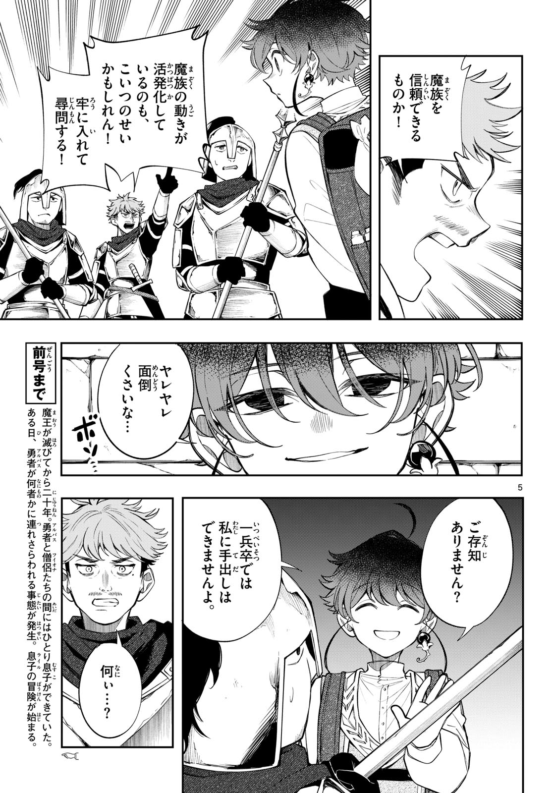 KAITEN NO ALBUS Chap 105 - Pic 5
