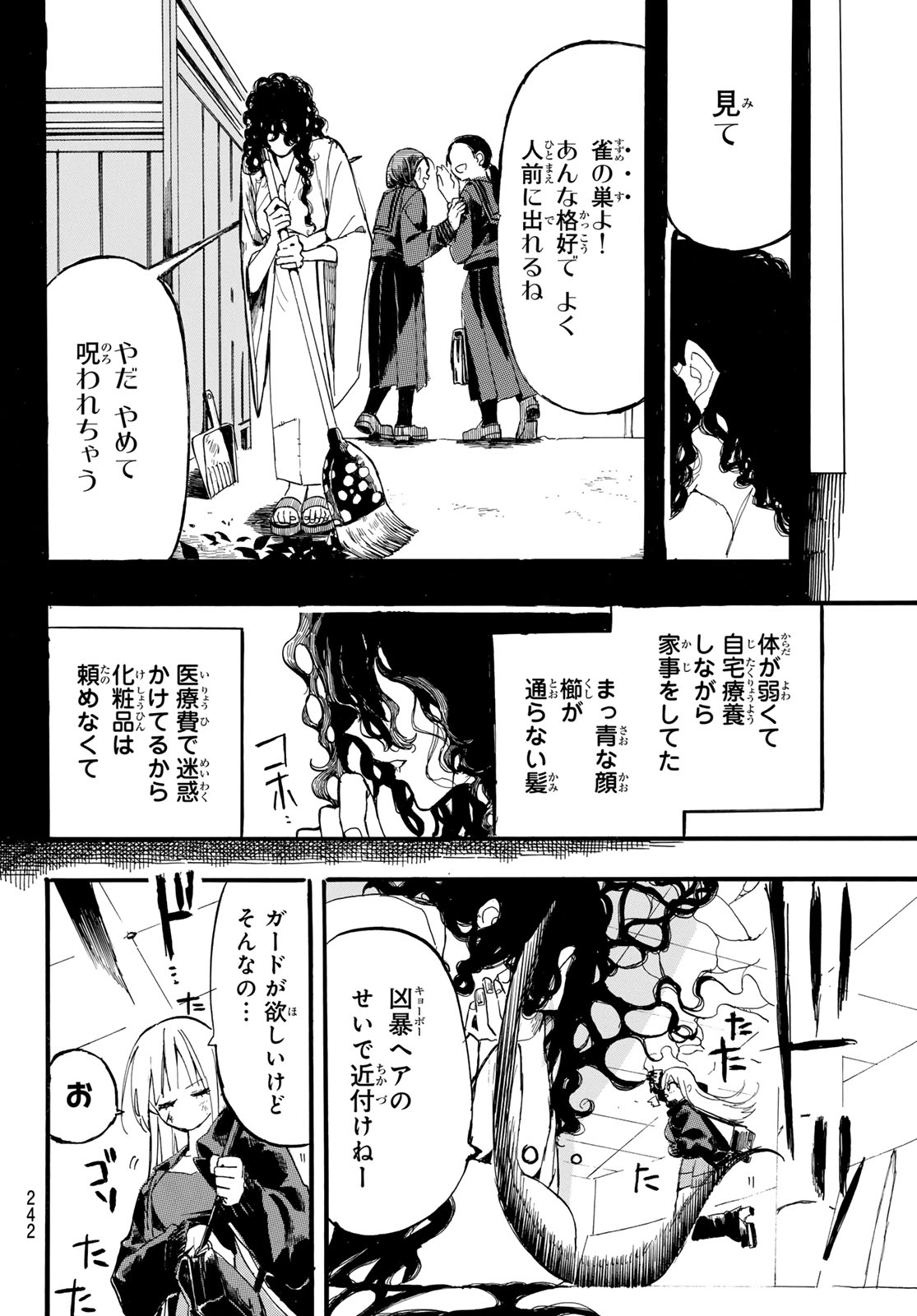 ONRYO BIYORI Chap 8 - Pic 6