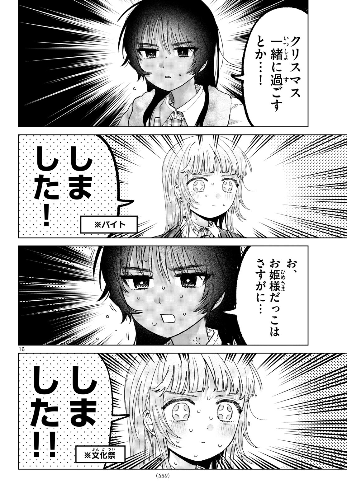 MOMOSE AKIRA NO HATSUKOI HATAN-CHUU. Chap 102 - Pic 16