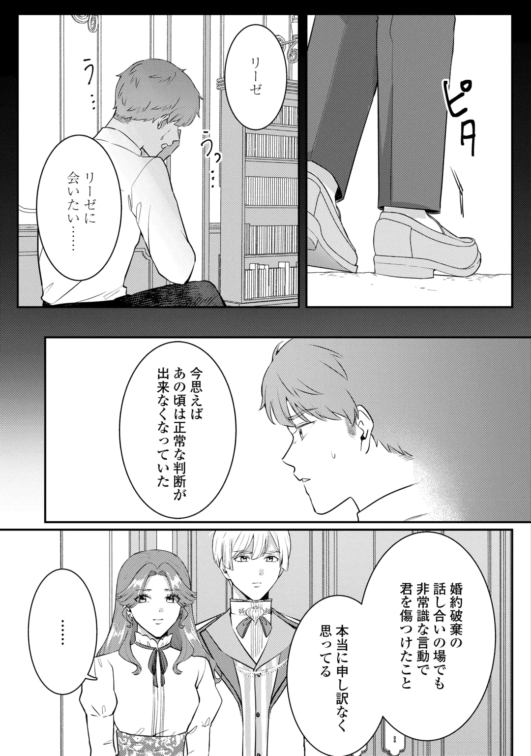 ME GA SAMEMASHITA ~UBAWARETA KONYAKUSHA WA KIPPARI TO SUTEMASHITA~ RAW Chap 11 - Pic 25
