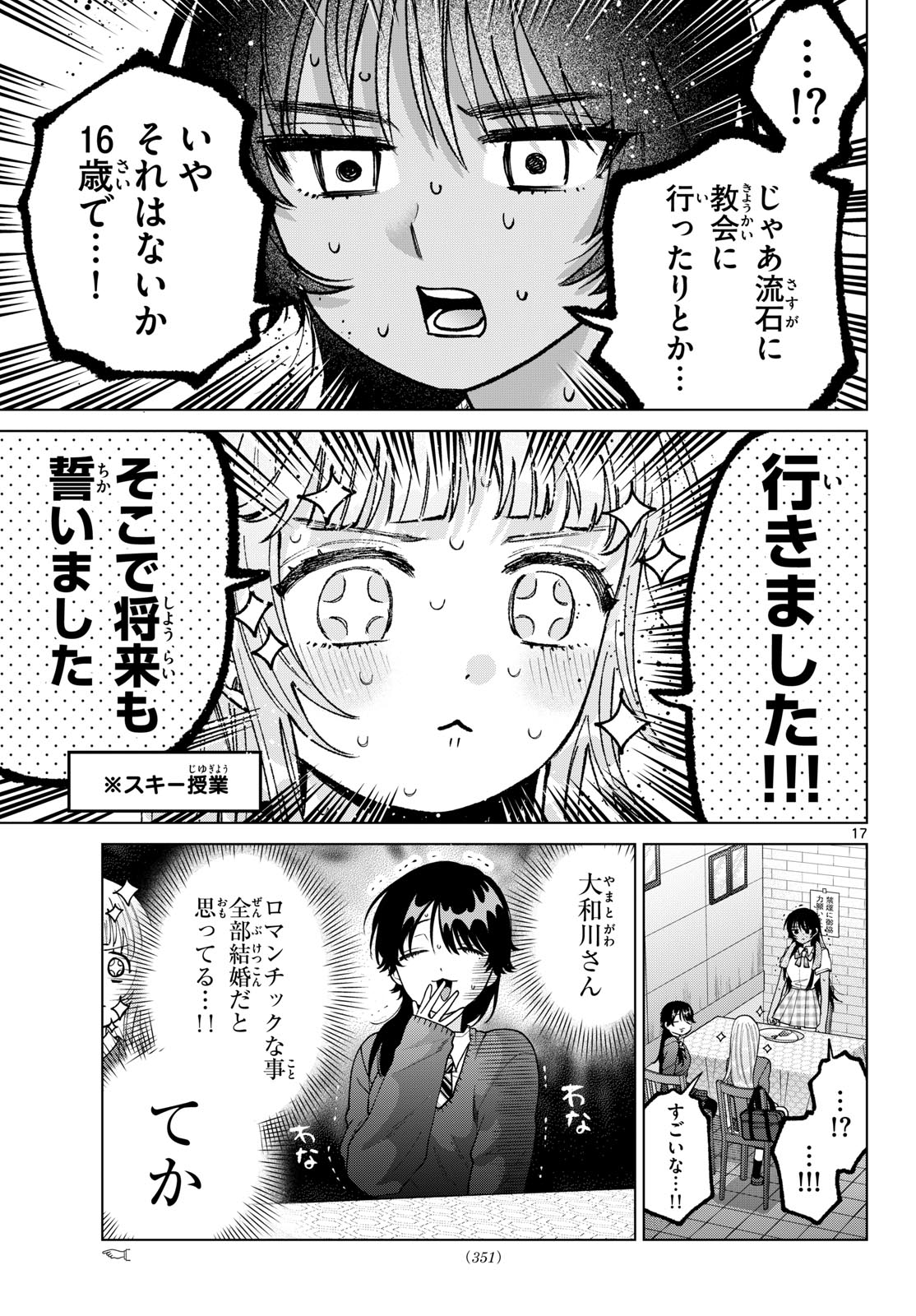 MOMOSE AKIRA NO HATSUKOI HATAN-CHUU. Chap 102 - Pic 17