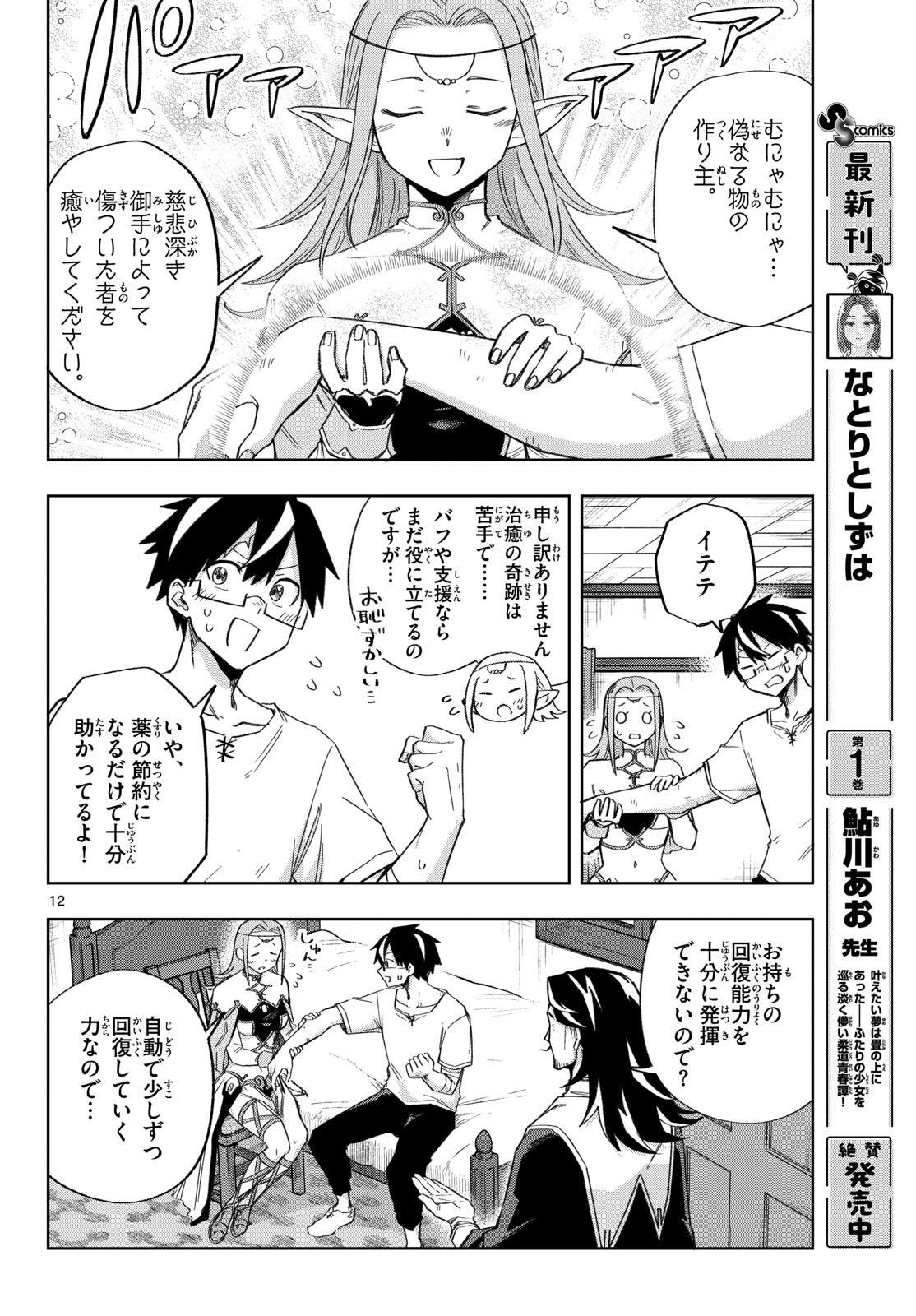 KAMIBIKI NO MONARCH Chap 23 - Pic 12