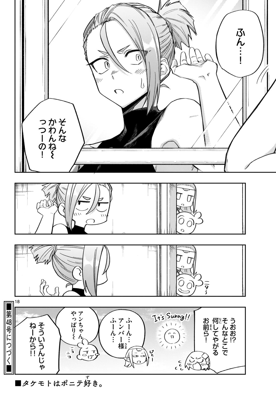 KAMIBIKI NO MONARCH Chap 23 - Pic 18