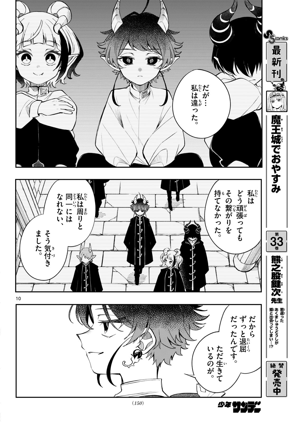 KAITEN NO ALBUS Chap 105 - Pic 10