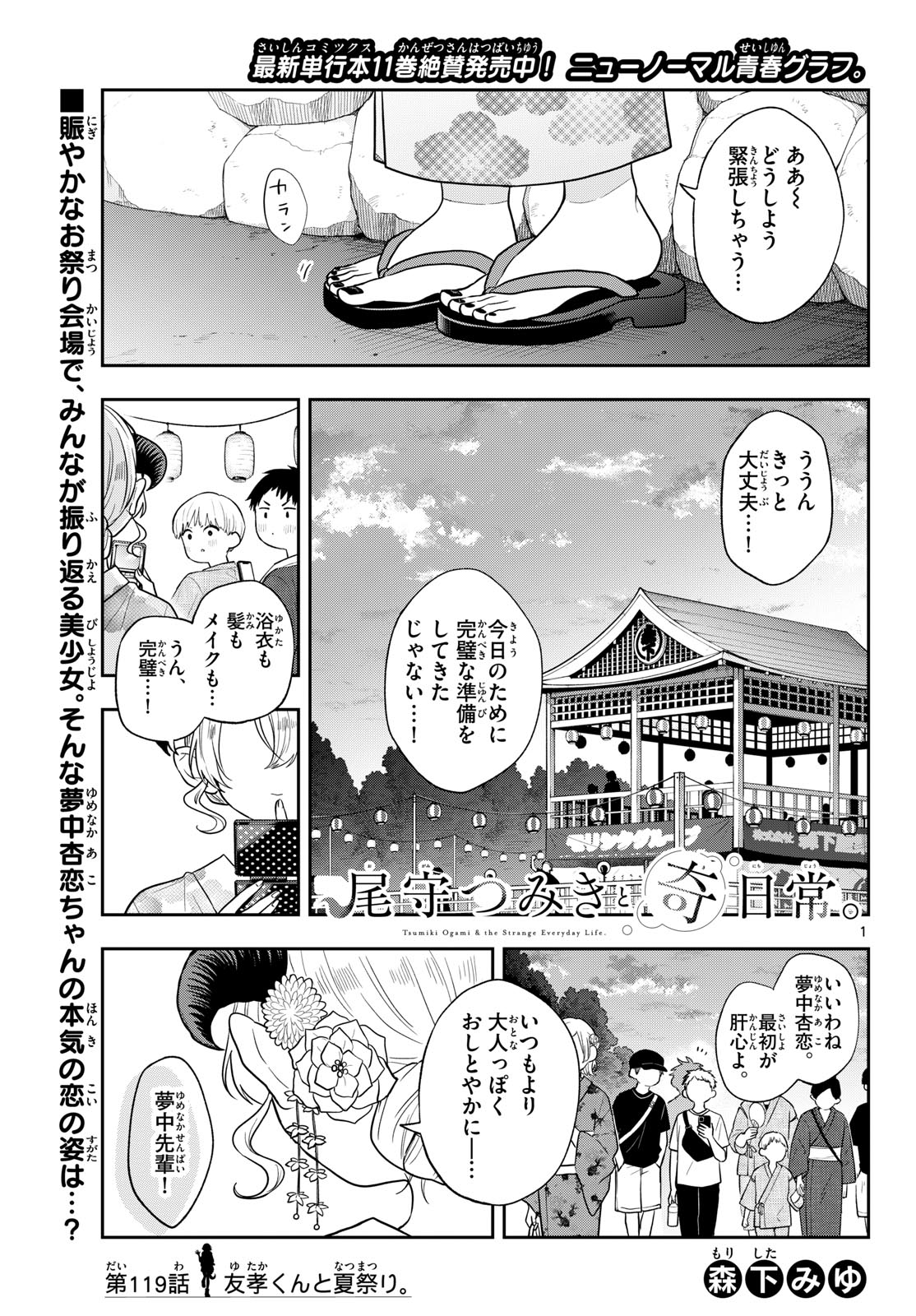 TSUMIKI OGAMI & THE STRANGE DAILY LIFE Chap 119 - Pic 1