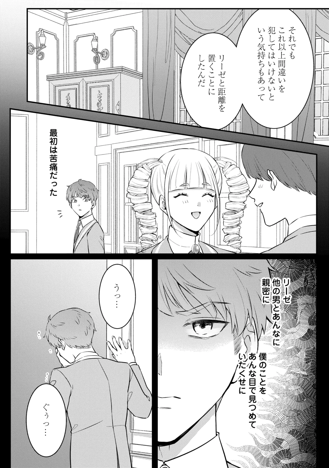 ME GA SAMEMASHITA ~UBAWARETA KONYAKUSHA WA KIPPARI TO SUTEMASHITA~ RAW Chap 11 - Pic 26