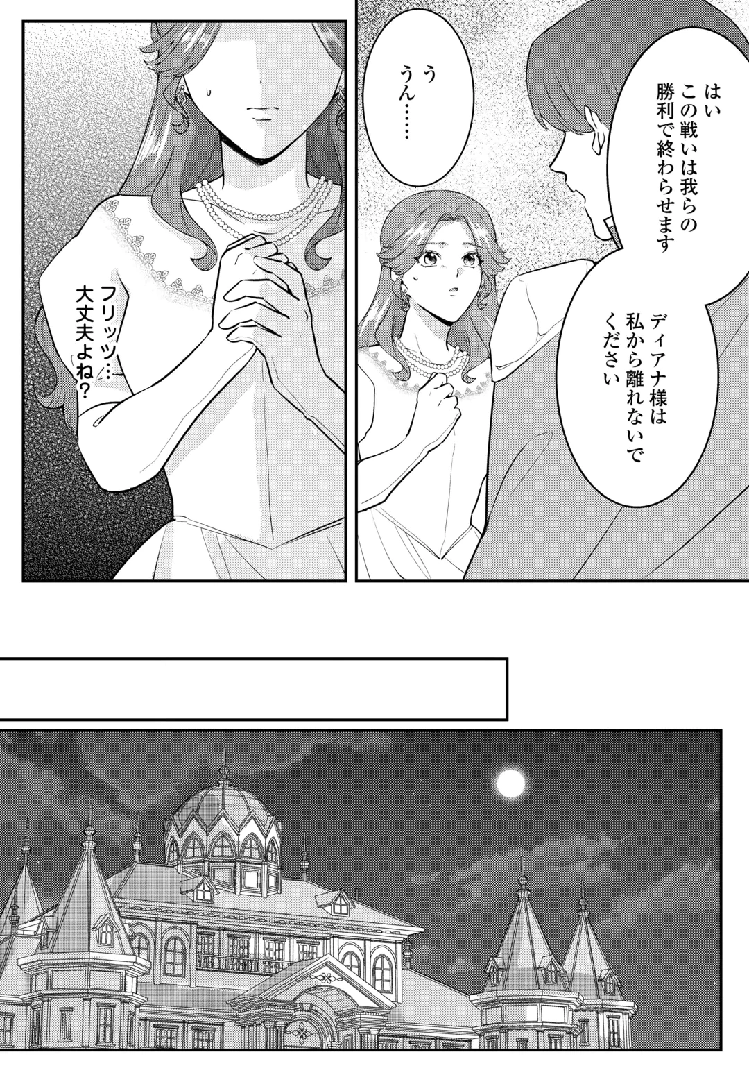 ME GA SAMEMASHITA ~UBAWARETA KONYAKUSHA WA KIPPARI TO SUTEMASHITA~ RAW Chap 11 - Pic 4