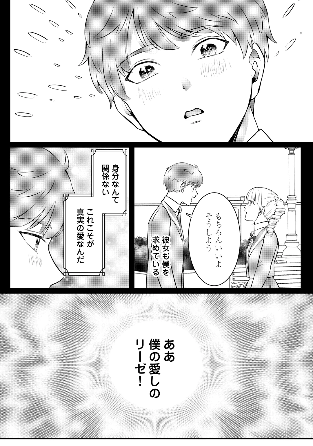 ME GA SAMEMASHITA ~UBAWARETA KONYAKUSHA WA KIPPARI TO SUTEMASHITA~ RAW Chap 11 - Pic 16