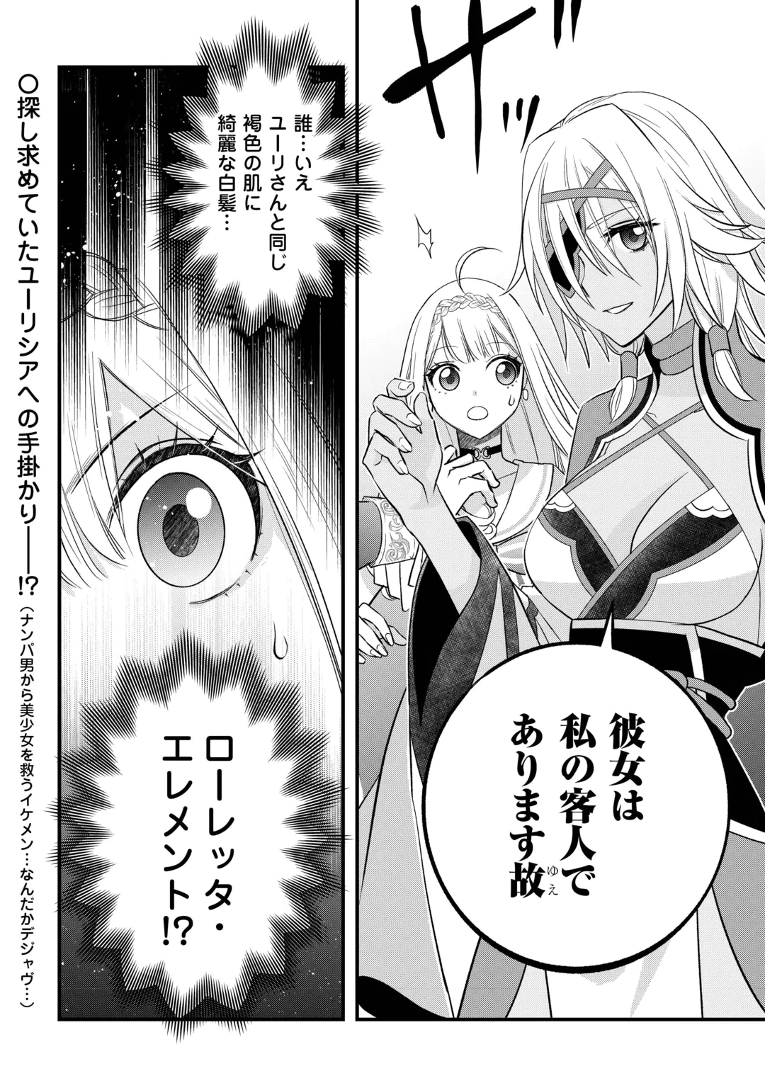 KANCHIGAI NO ATELIER MASTER (MANGA) - RAW Chap 70 - Pic 22